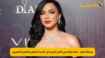 برسالة علنية.. سلاف فواخرجي تفاجئ أشرف زكي: السند الحقيقي للفنانين المصريين
